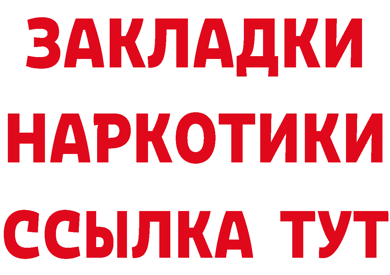 ГЕРОИН герыч онион сайты даркнета МЕГА Весьегонск